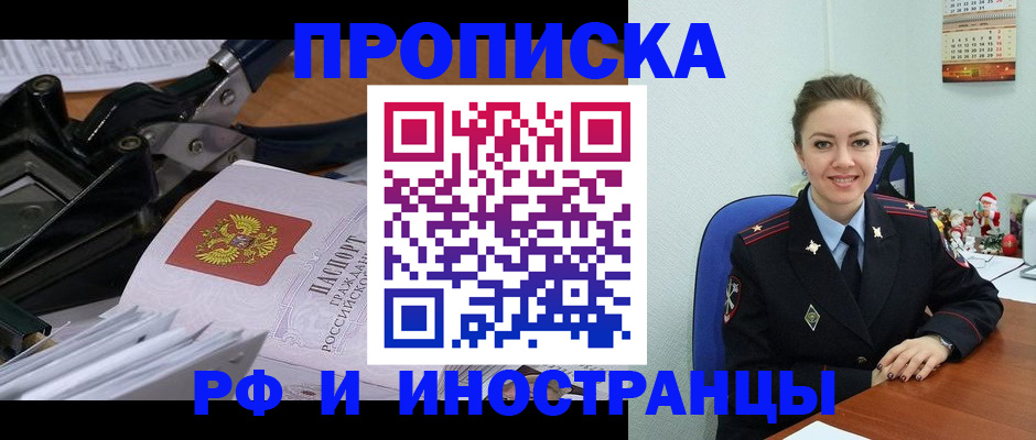 временная регистрация для всех в Истре