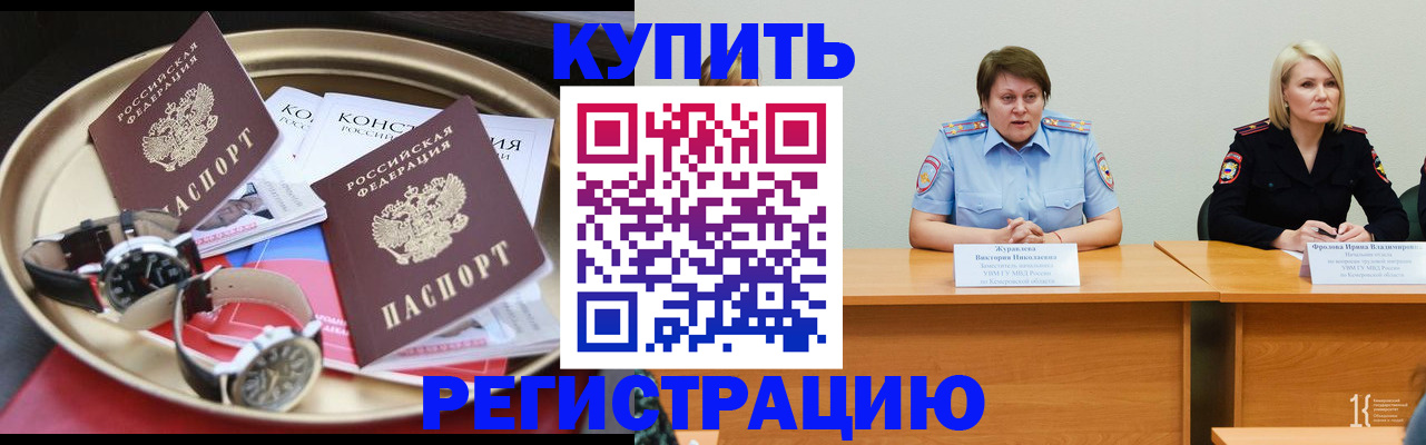 временная регистрация для всех в Истре